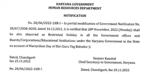 श्री गुरु तेग बहादुर जी के शहादत दिवस पर 28 नवंबर को रहेगा अवकाश 10 letter 1