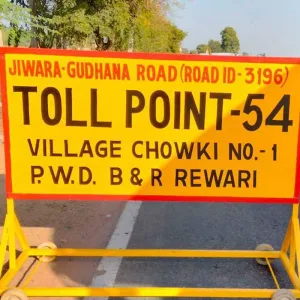1 मार्च से रेवाड़ी जिले का यह toll plaza होगा बंद, डिप्टी सीएम ने की घोषणा 10 toll