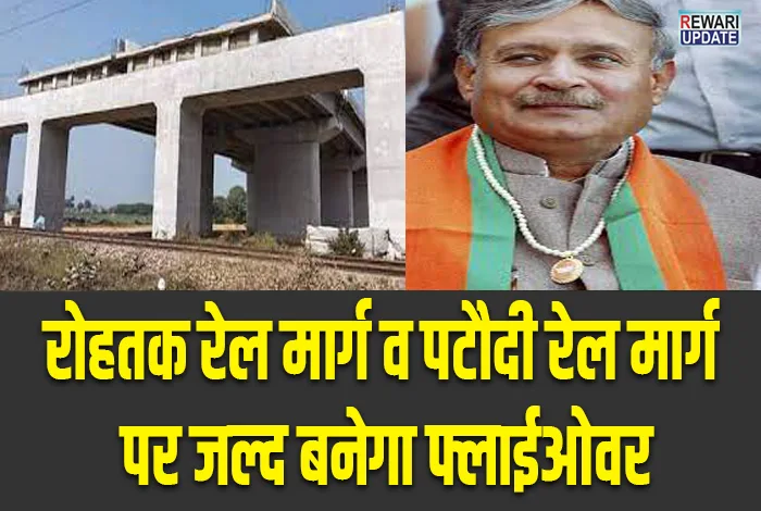 Rohtak and Pataudi rail route