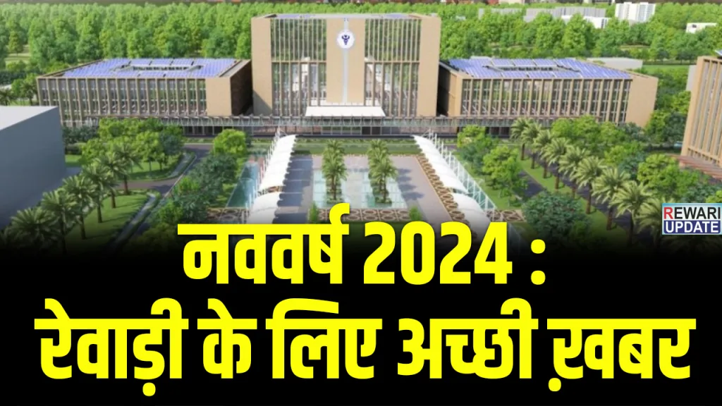 Rewari AIIMS Latest News