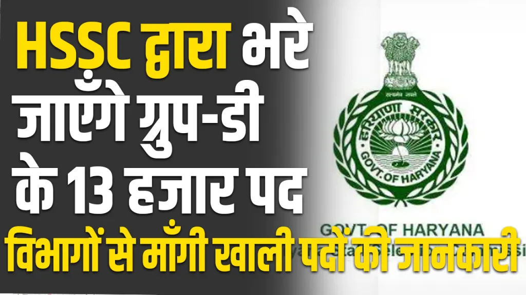 hssc bharti 2024