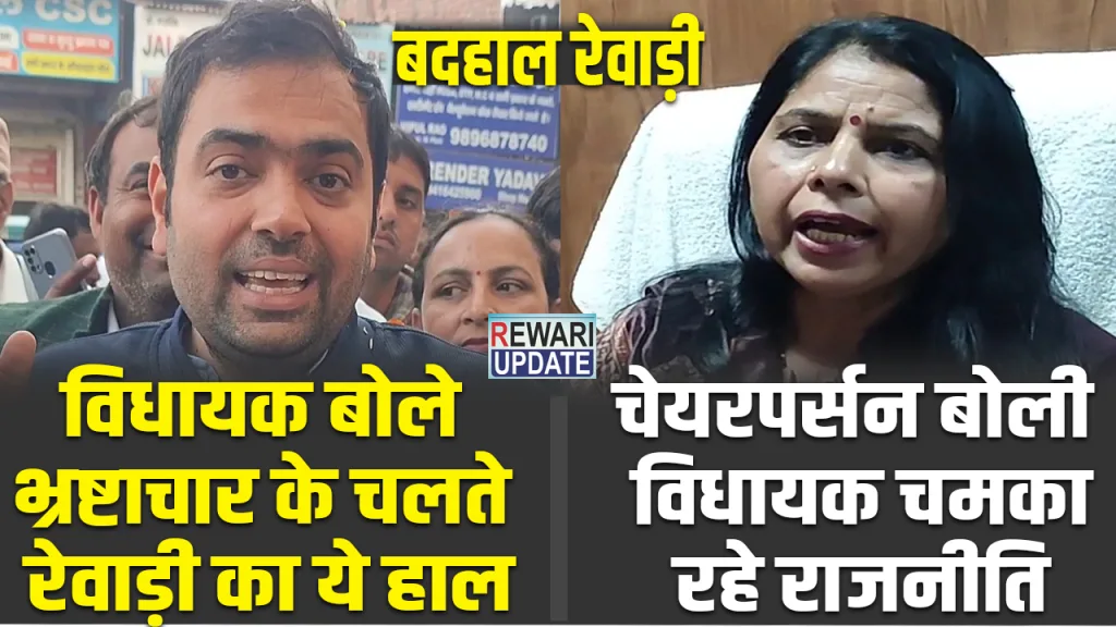 Rewari Municipal Council