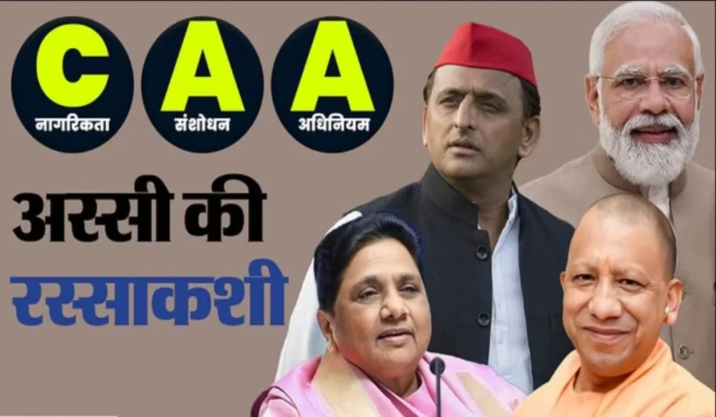 CAA संघर्ष पर BJP की दांवपेच, चुनाव से पहले मुस्लिमों के वोटिंग निर्धारित होगी?