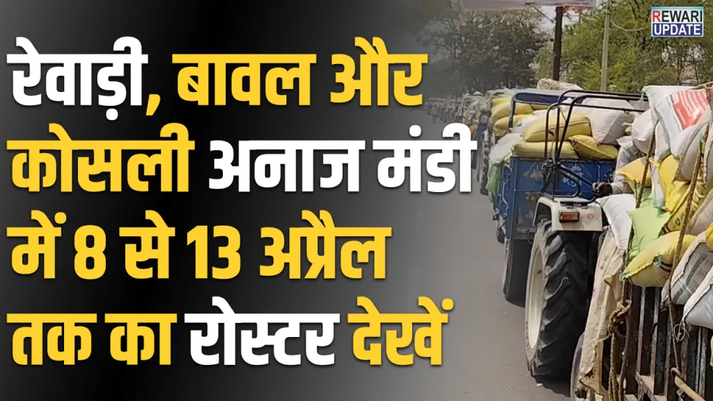 rewari kosli bawal anaj mandi roster 8 to 13 april