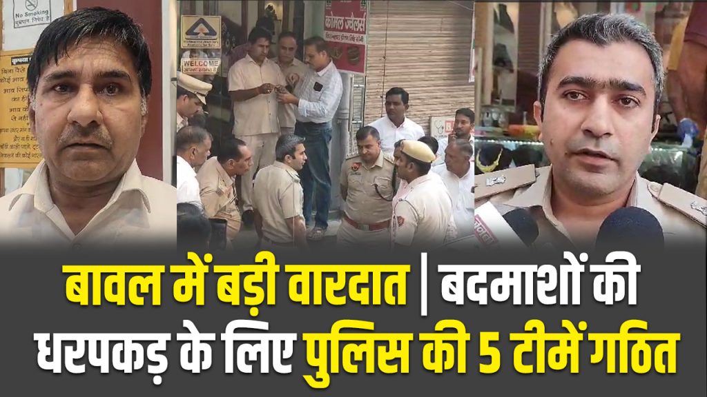 Robbery incident by firing at jeweler's showroom in broad daylight in Bawal, Rewari