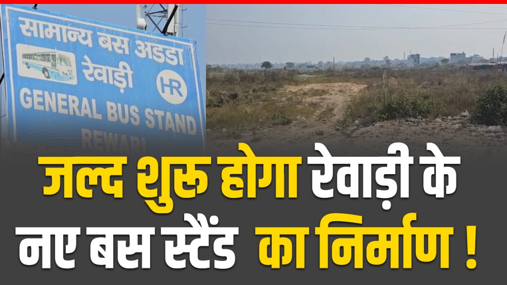 rewari new bus stand