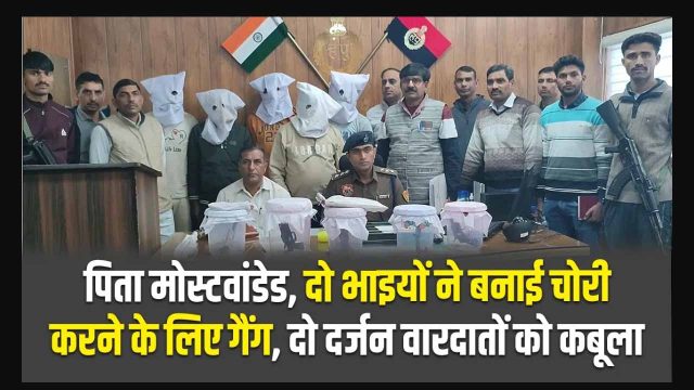 A big gang involved in breaking into houses and stealing has been caught by Rewari police