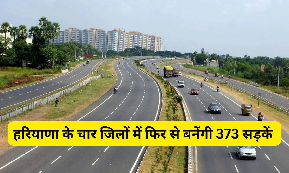 Haryana News: हरियाणा के भिवानी, फतेहाबाद समेत इन 4 जिलों को बड़ी सौगातें, ये सड़कें होंगी चकाचक, फटाफट देखें लिस्ट 5 Add a heading 2025 02 23T080321.127