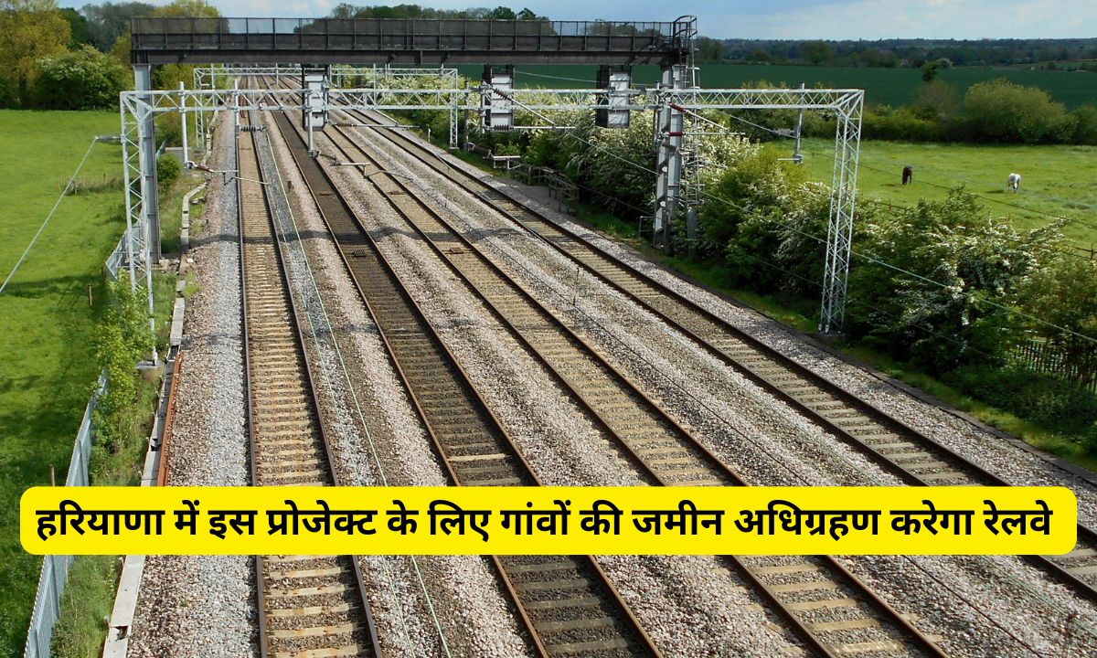 Railway Land Acquisition: हरियाणा के लोगों की बल्ले-बल्ले, इन गांवों की जमीन अधिग्रहण करेगा रेलवे, चमकेगी किस्मत 5 Add a heading 2025 02 28T085524.361
