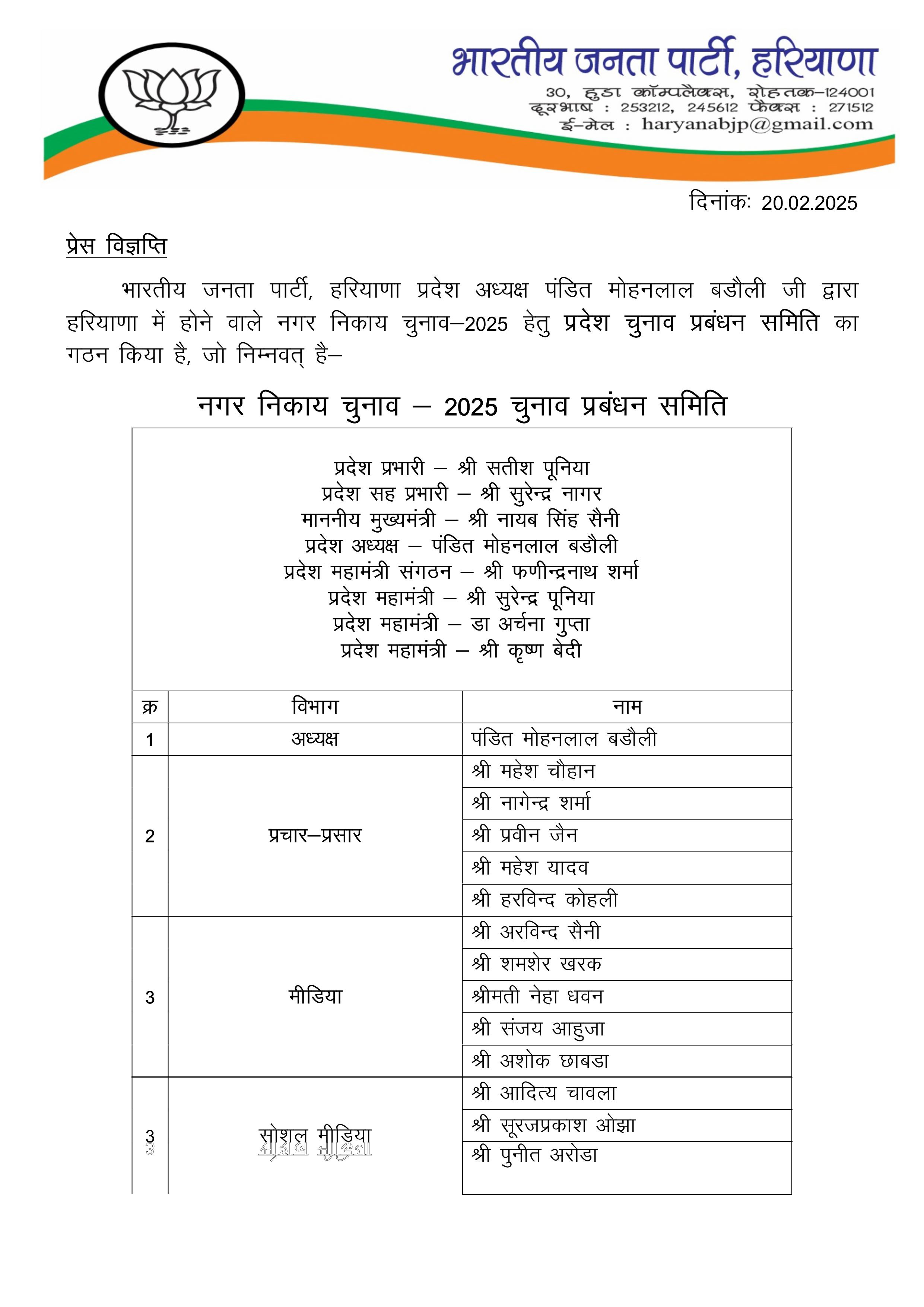 Press Election Management Committee images 0 1