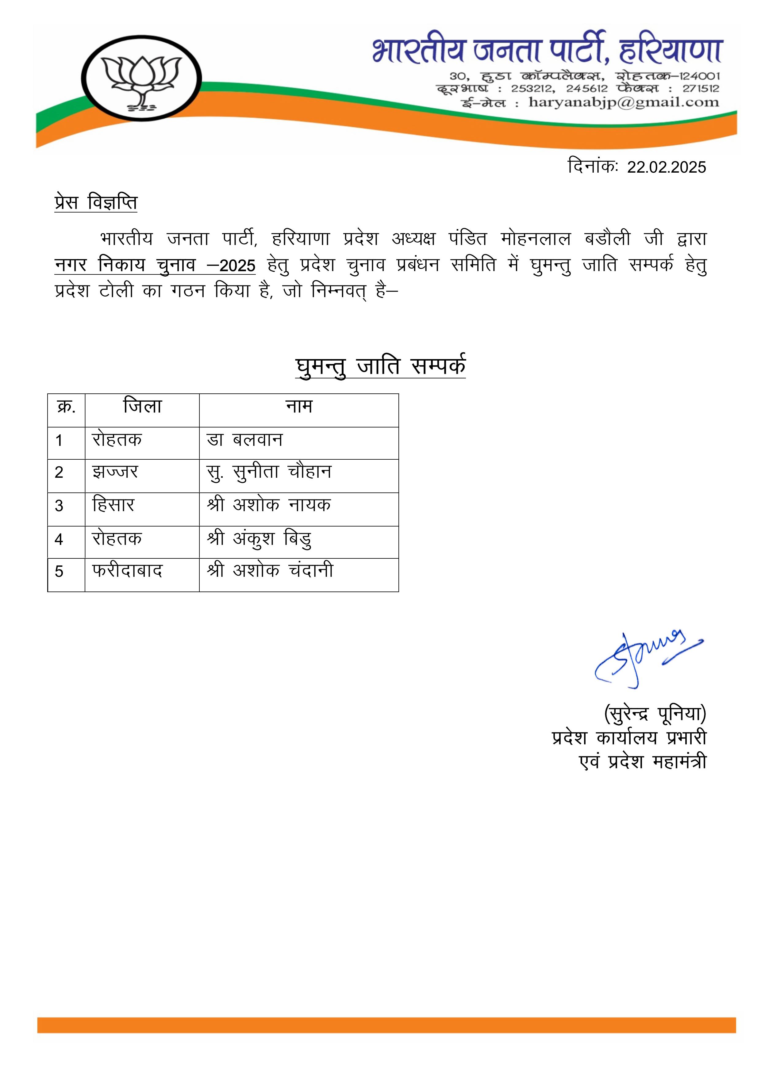 Press Ghumantu
