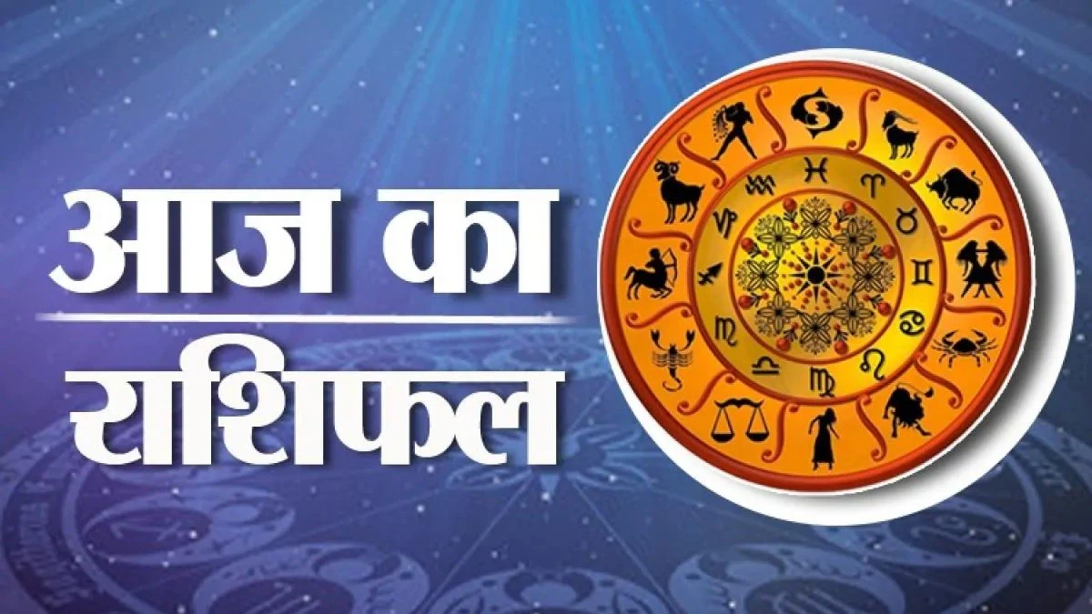 Aaj Ka Rashifal: आज इन राशियों की किस्मत देगी पूरा साथ, जानें 20 फरवरी का राशिफल 5 aajkarashifal