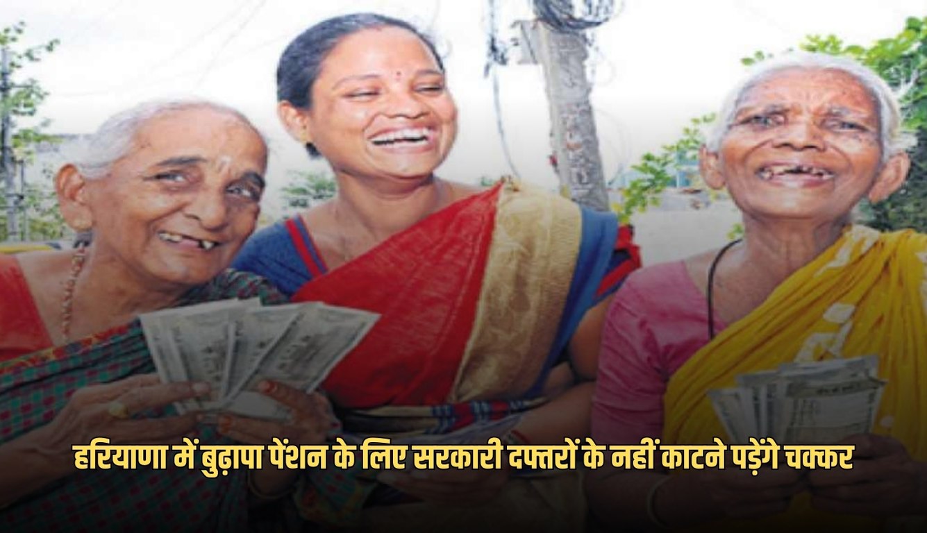 haryana old age pension