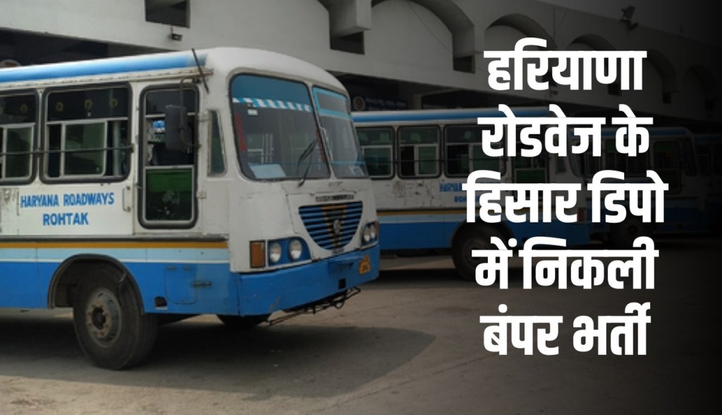 haryana roadways bharti