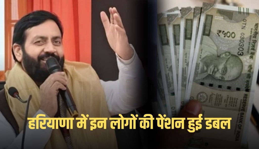 haryana pension double
