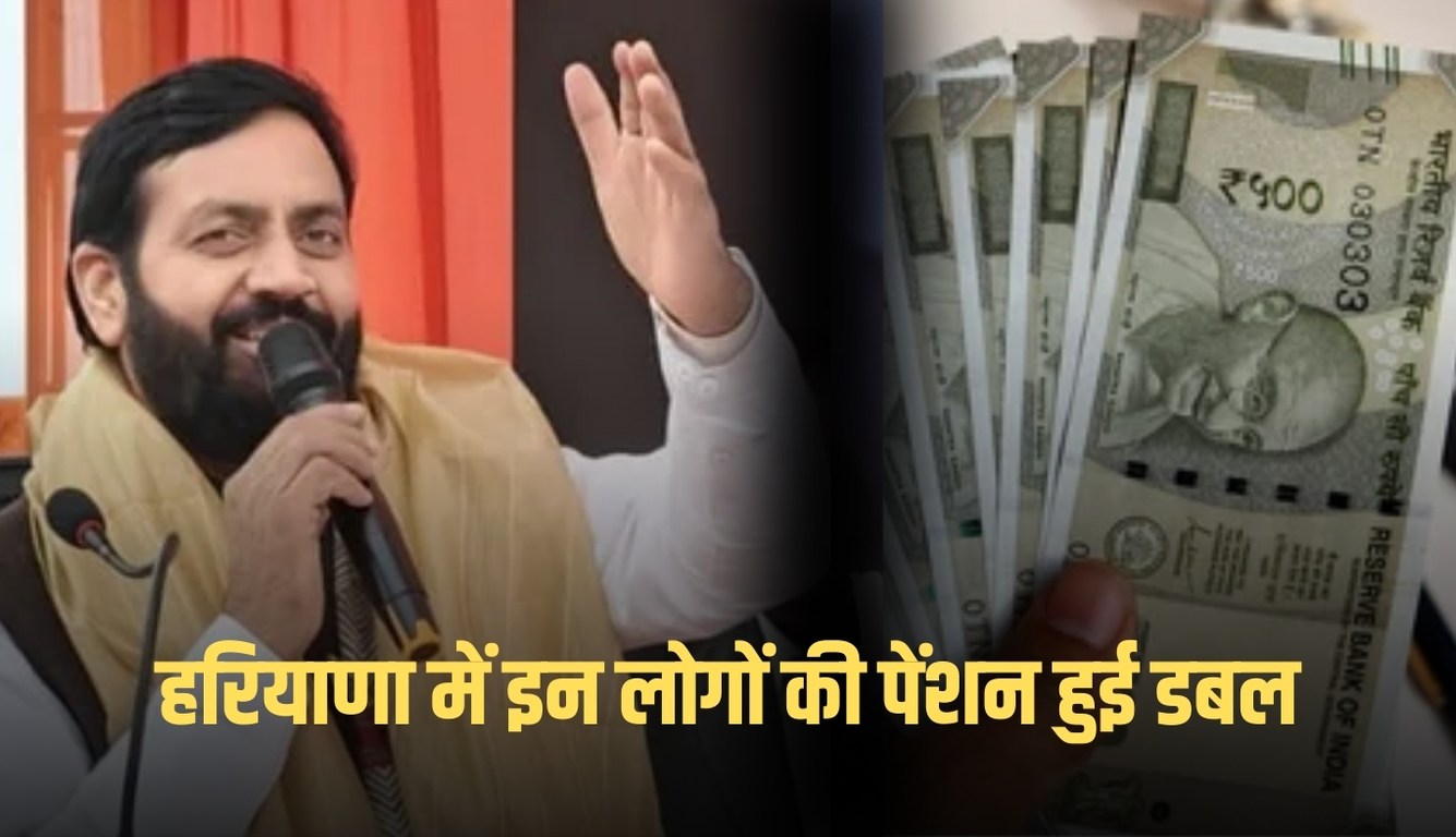 Haryana Pension: हरियाणा में इन लोगों की पेंशन हुई डबल, सीएम सैनी ने किया ऐलान 5 haryana pension double