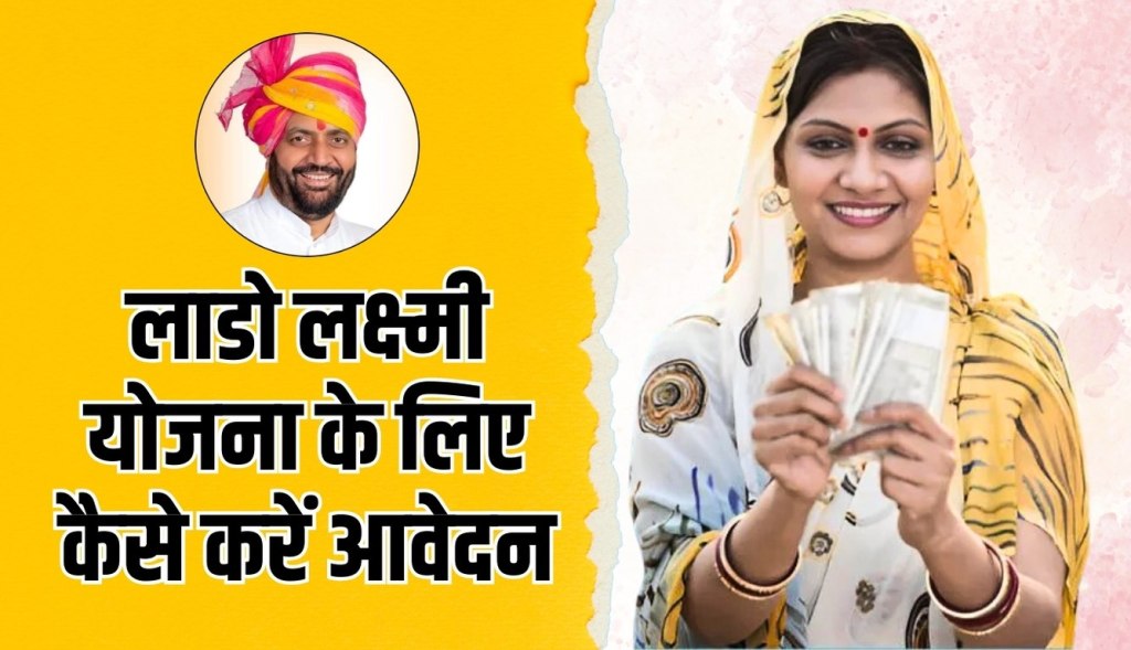 lado lakshmi yojana