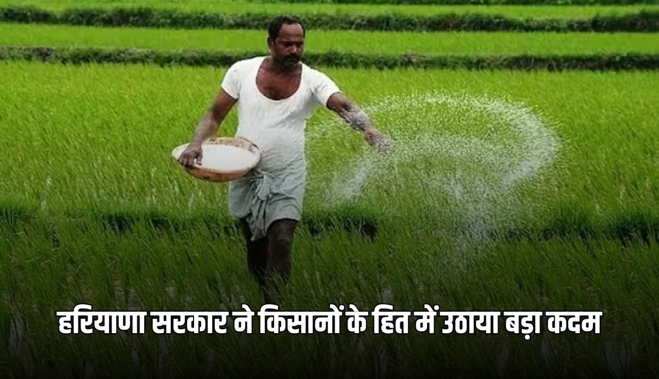 Haryana: हरियाणा सरकार ने किसानों के हित में उठाया बड़ा कदम, इन किसानों को मिलेगा मुआवजा 9 news 2025 02 27T193514.665