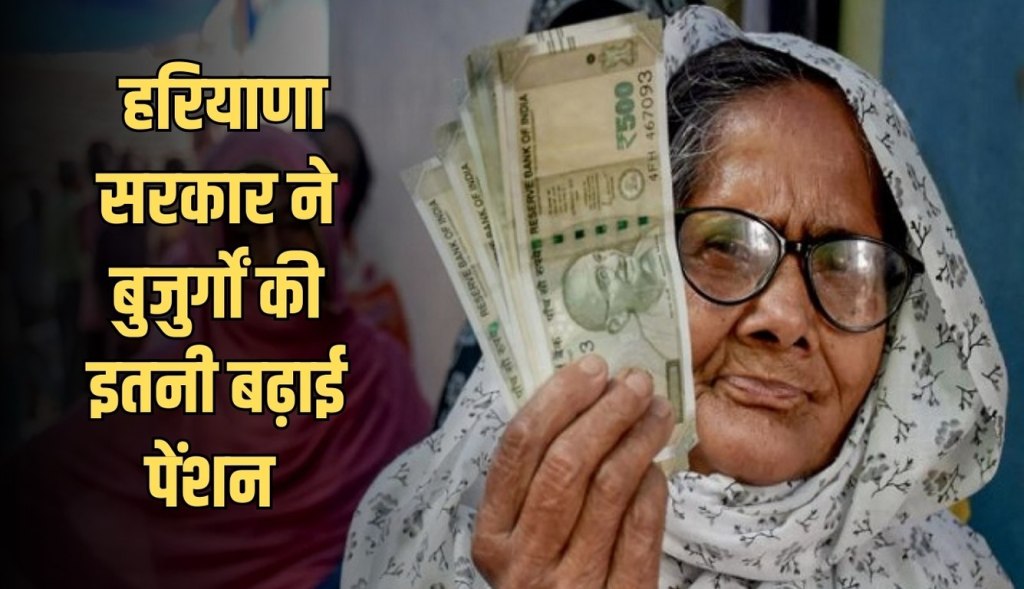 haryana old age pension
