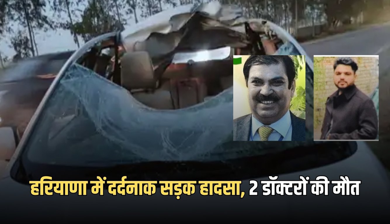 Haryana: हरियाणा में दर्दनाक सड़क हादसा, नील गाय से टकराई कार, 2 डॉक्टरों की मौत, 3 घायल 5 news 59