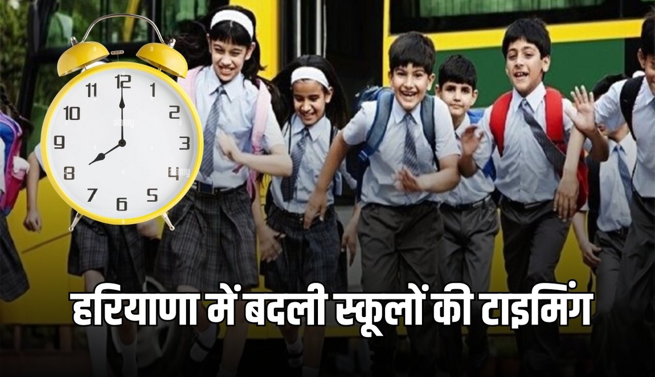 haryana school timing
