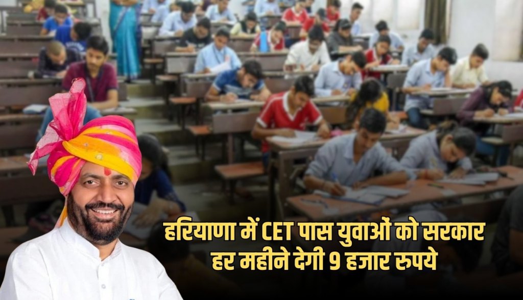 haryana cet pass salary