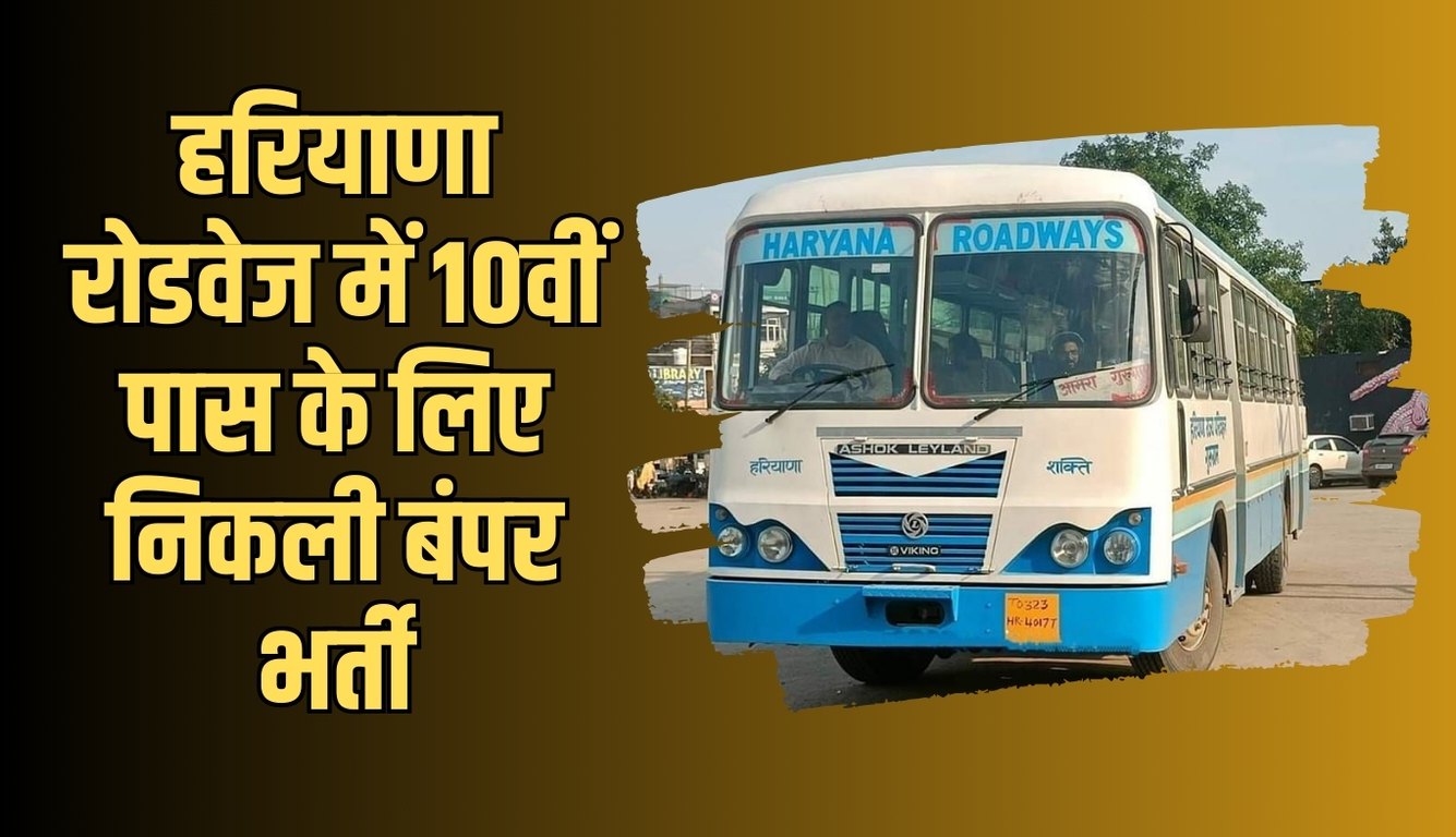 Haryana Roadways Bharti