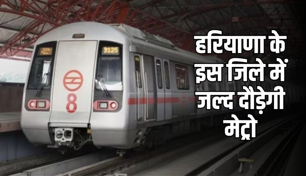 haryana metro