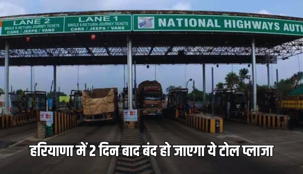 haryana toll plaza