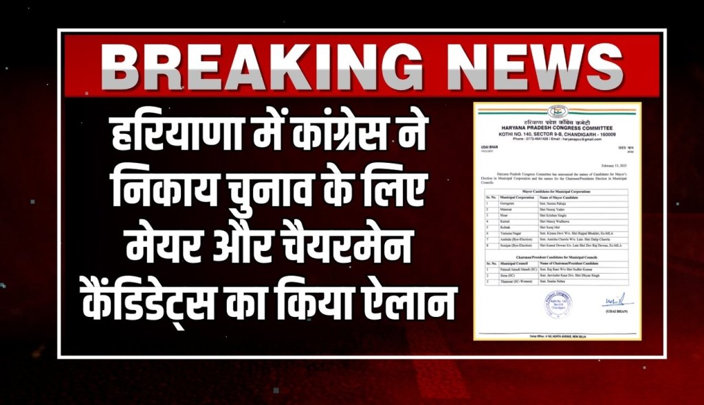 Congress announces mayor and chairman candidates for civic elections in Haryana