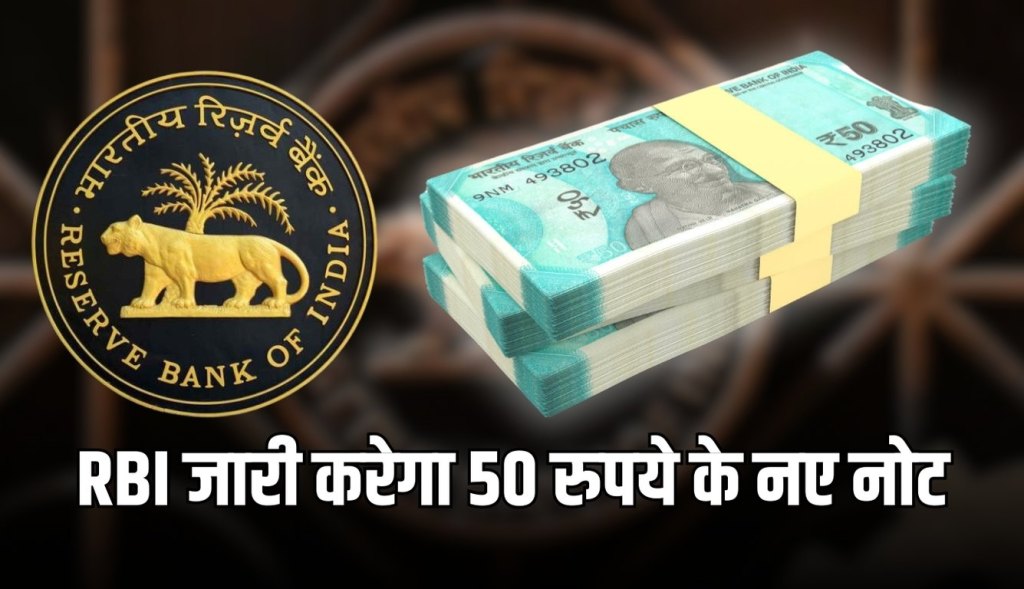 rbi 50 rupees new note