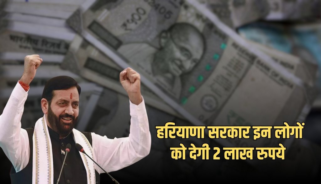Haryana government will give Rs 2 lakh to these people