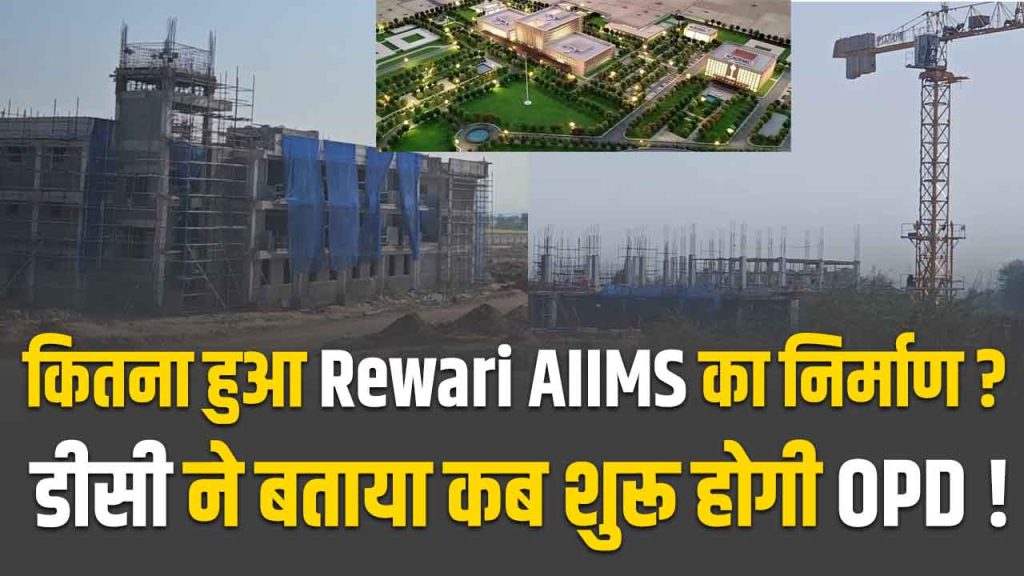 AIIMS Rewari