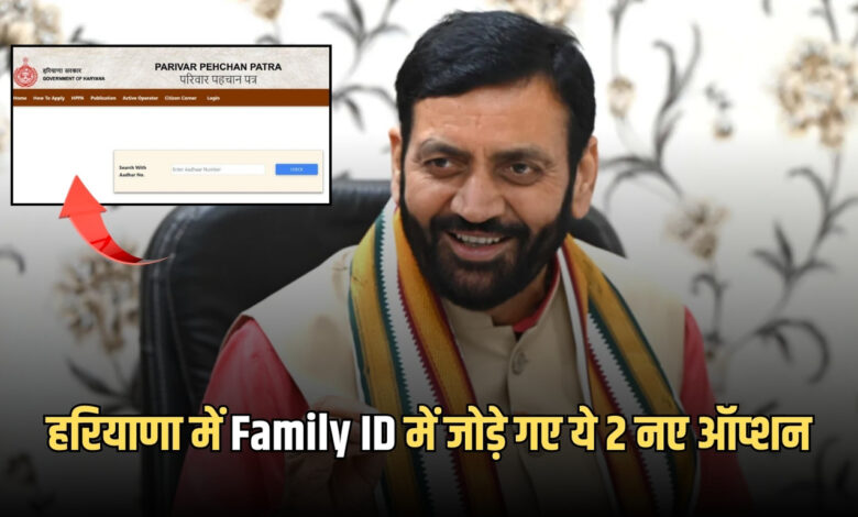 haryana family id update