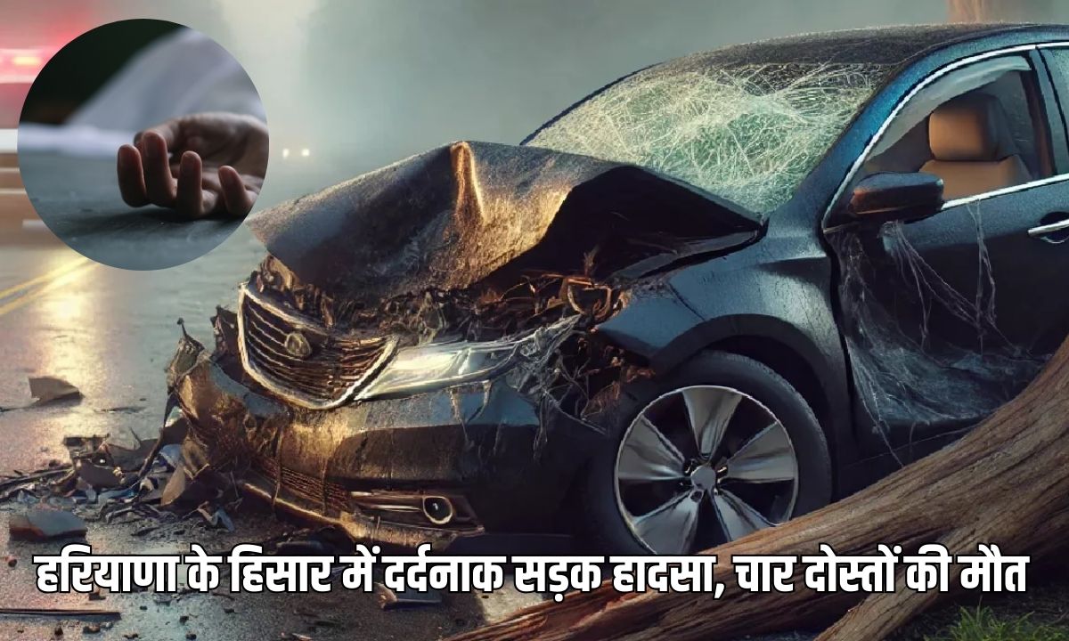 Hisar Road Accident: हरियाणा के हिसार में पेड़ से टकराई तेज रफ्तार कार, चार दोस्तों की दर्दनाक मौत, घर से शादी में जाने के लिए निकले थे 4 Add a heading 2025 03 06T063225.261