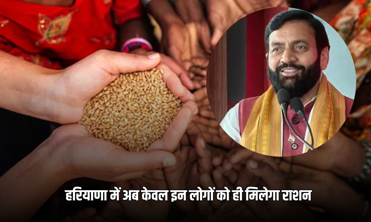 Haryana Ration: हरियाणा में अब केवल इन लोगों को ही मिलेगा राशन, नई व्यवस्था शुरू करने जा रही सैनी सरकार 4 Add a heading 2025 03 07T075509.880