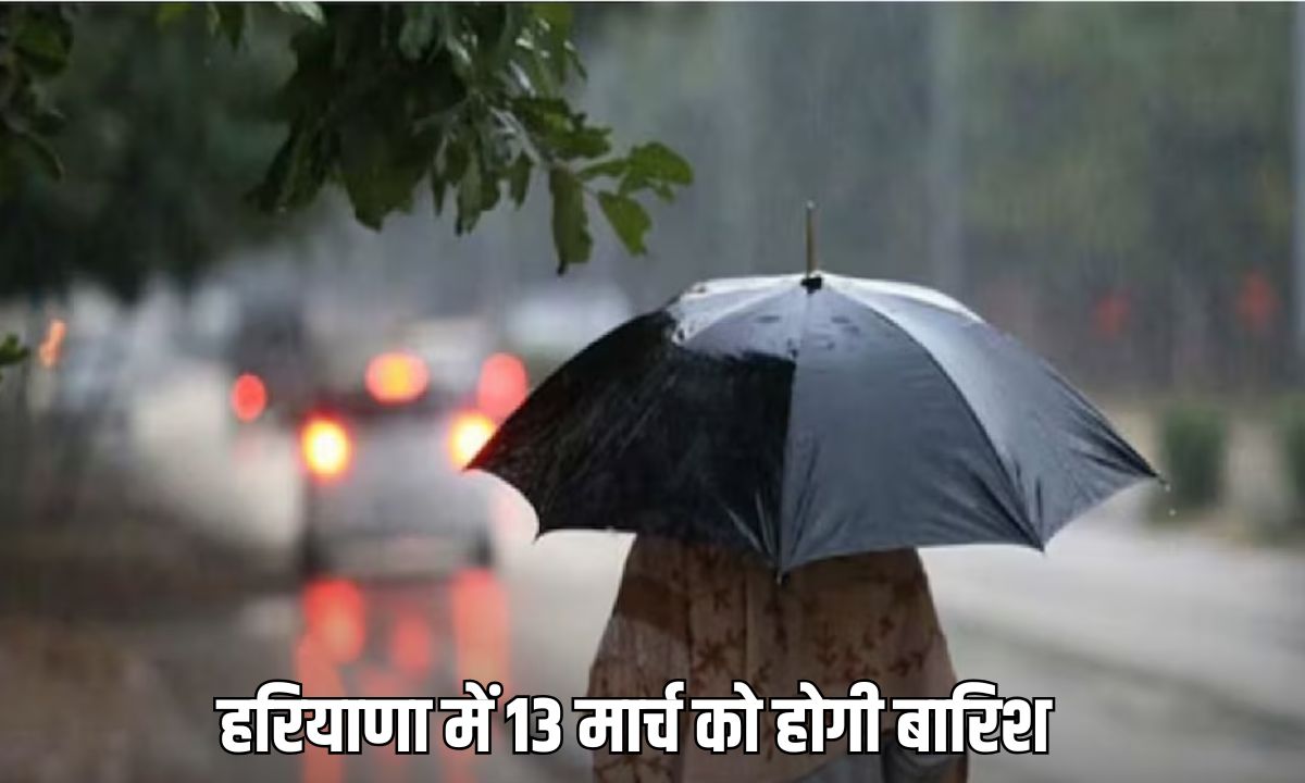 Haryana Weather Update: हरियाणा में 13 मार्च को इन जिलों में होगी बारिश, मौसम विभाग ने जारी किया येलो अलर्ट 5 Add a heading 2025 03 10T072358.187
