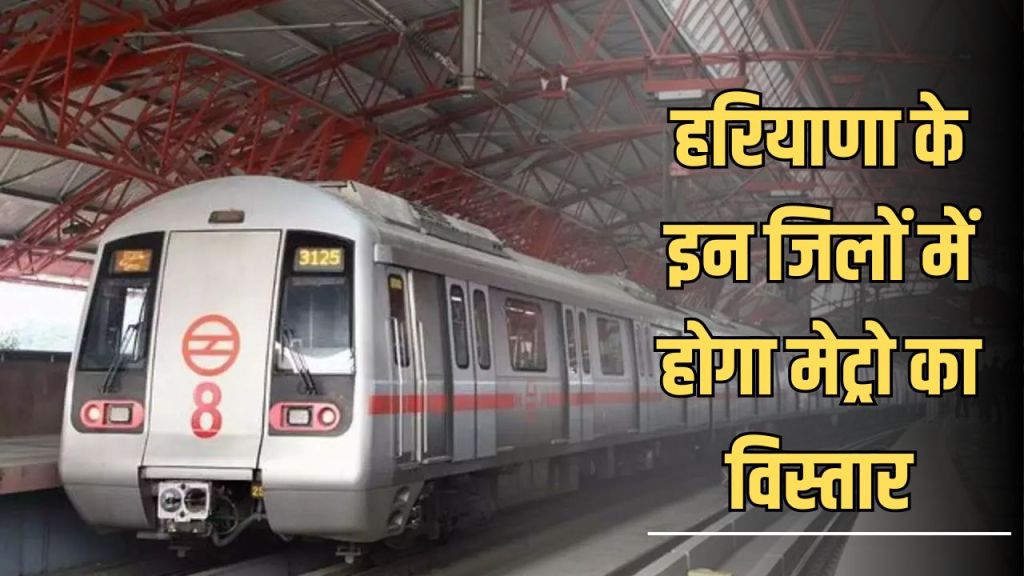 Haryana New Metro Line