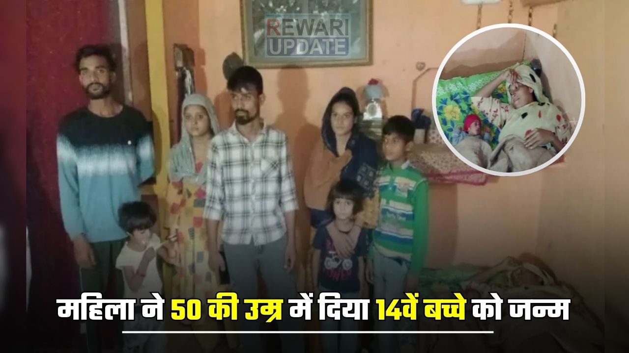 महिला ने 50 की उम्र में दिया 14वें बच्चे को जन्म, सबसे बड़ा बेटा 22 साल का 5 huge 2025 03 31T115517.744