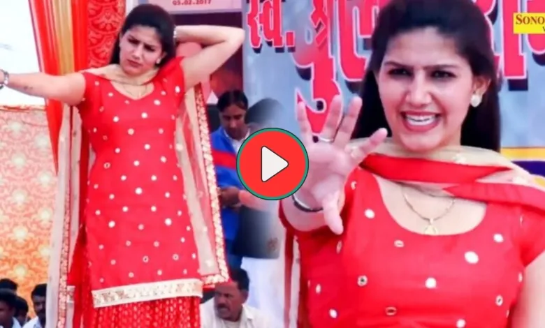 Sapna Chaudhary Dance, Haryanvi Dance Video, Haryanvi Cinema, Viral Dance Video, Haryanvi Dancer, Sapna Chaudhary, chopal tv news, chopal tv, Viral Video, सपना चौधरी, हरियाणवीं डांस, हरियाणवीं सिनेमा