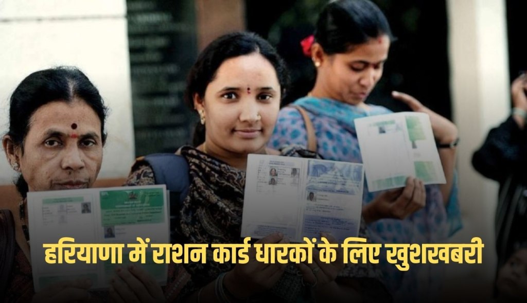 Haryana BPL Ration Card