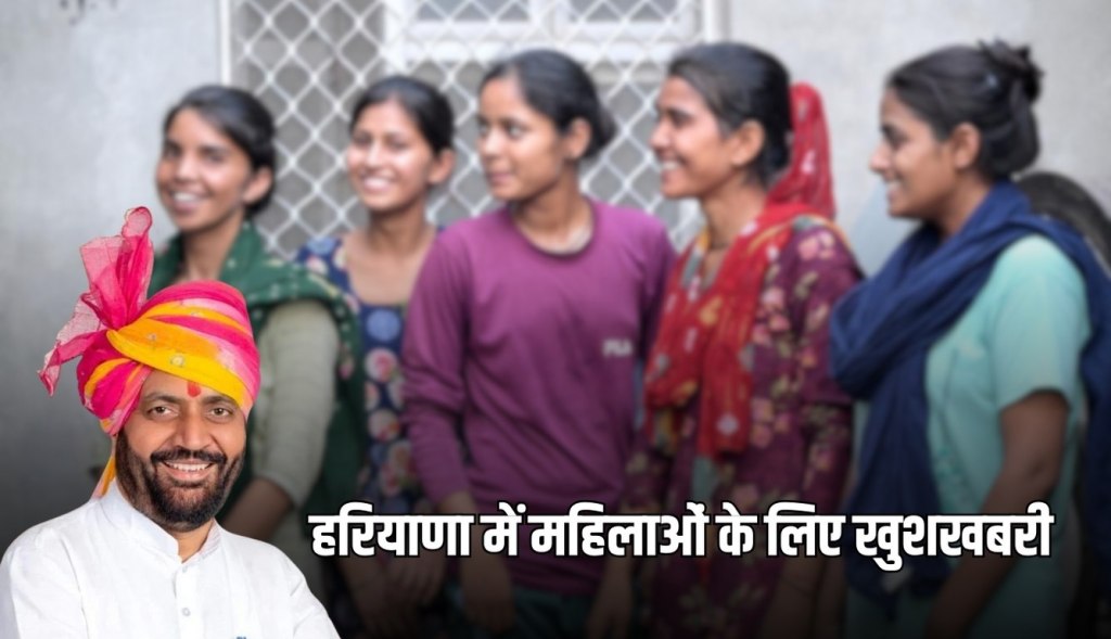 Good news for women in Haryana