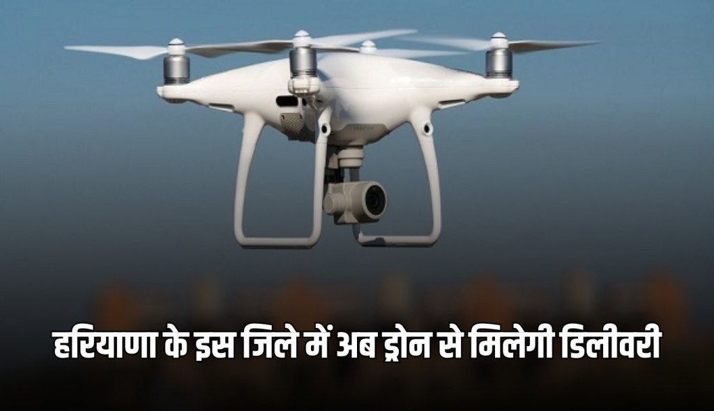 Delivery will now be available through drone in this district of Haryana