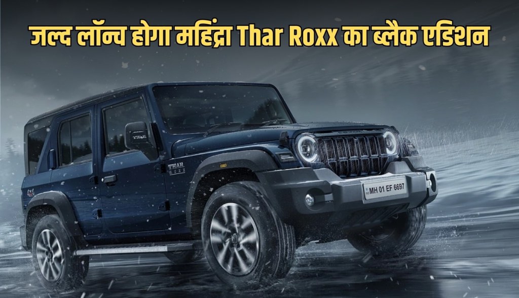 Mahindra Thar Roxx Black Edition