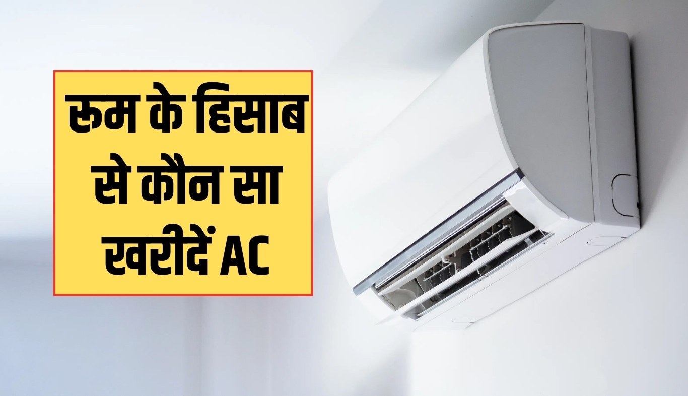 Which AC should be bought according to the room?