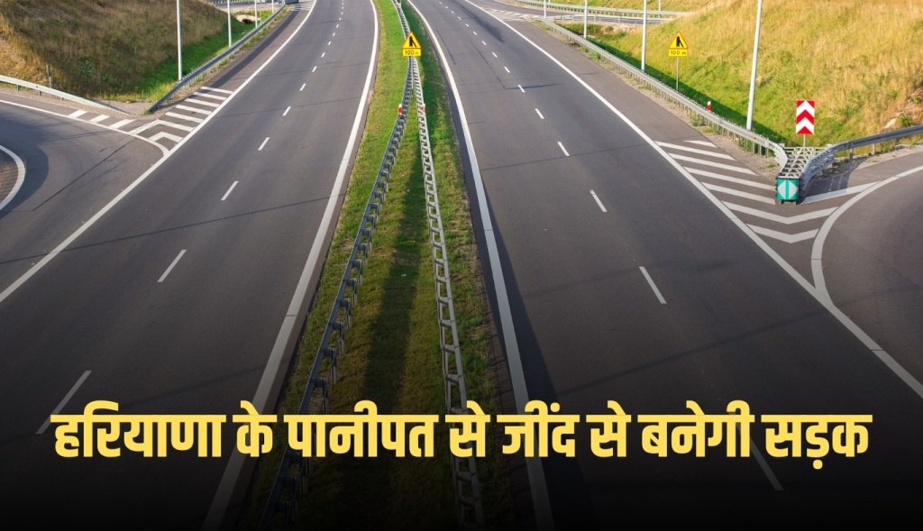 Road will be built from Panipat to Jind in Haryana