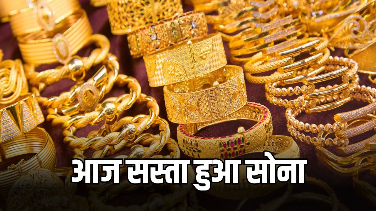 Gold Silver Price Today: सोने-चांदी की कीमतों में आई गिरावट, चेक करें आपके शहर के ताजा भाव 5 आज सस्ता हुआ सोना 1