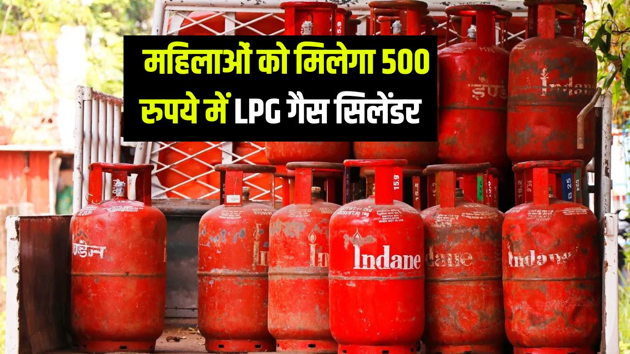 Haryana News: हरियाणा की महिलाओं की बल्ले-बल्ले, अब 500 रुपये में मिलेगा LPG गैस सिलेंडर 5 महिलाओं को मिलेगा 500 रुपये में LPG गैस सिलेंडर 1
