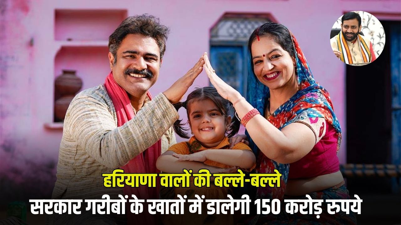 सरकार गरीबों के खातों में डालेगी 150 करोड़ रुपये