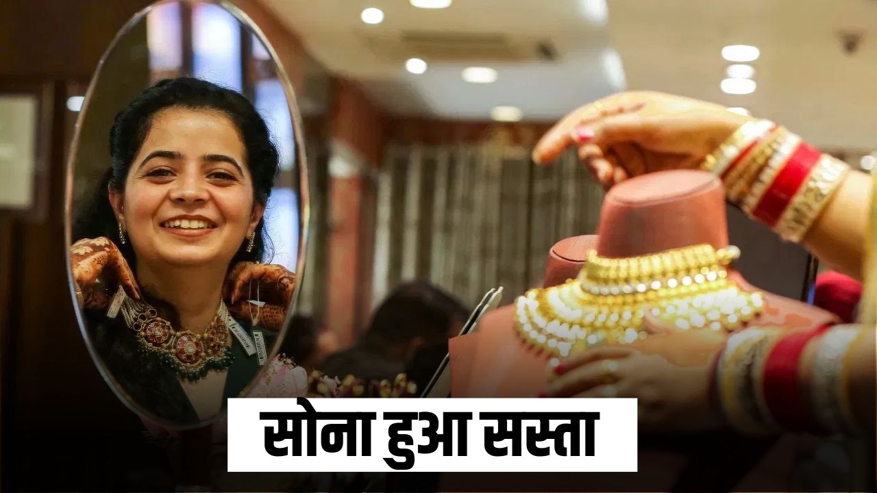 Gold-Silver Price: आज सातवें आसमान से गिरे सोने के भाव, चेक करें अपने शहर का ताजा रेट 5 सोना हुआ सस्ता